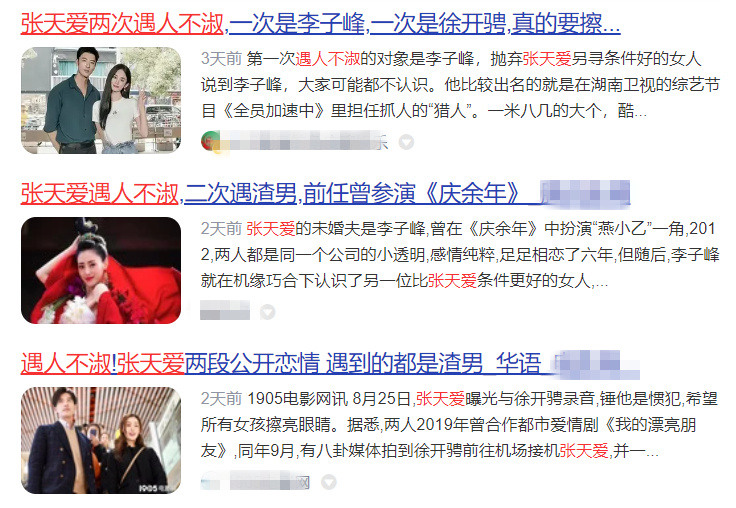 6位明星被徐开骋劈腿风波牵扯，有人趁机洗白，有人遭受无妄之灾(图8)