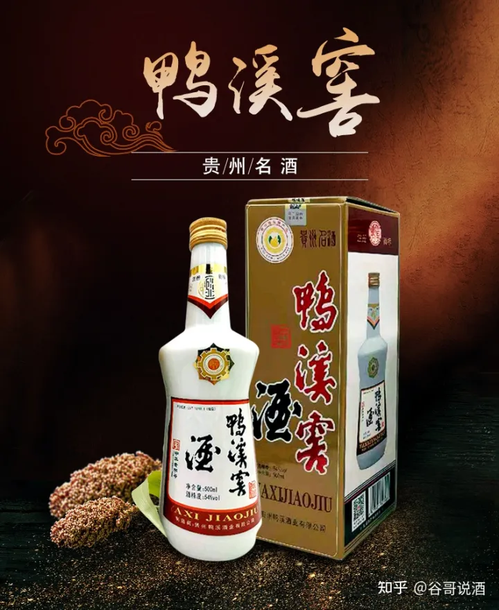 2022年白酒推荐：贵州有什么好酒？贵州省白酒排名及选购指南，性价比高的经典酒，好喝不贵的纯粮食酒，送岳父送长辈，自饮宴请礼品收藏必备（包含茅台、习酒、董酒、鸭溪窖、金沙窖酒等）(图51)