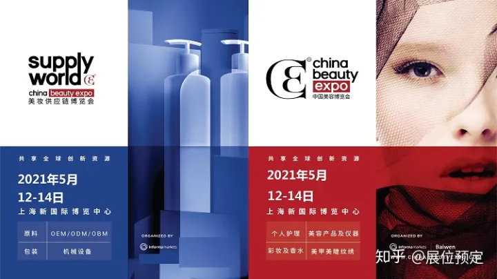 2021年上海美博会-2021年上海美博会cbe(图1)