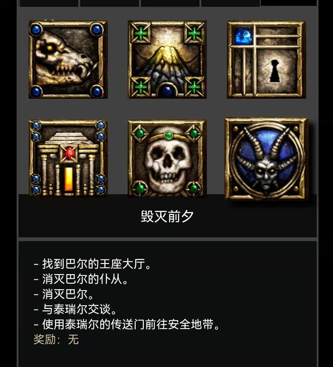 第五幕任务视频图文讲解，超详细注意细节，暗黑破坏神2重制版(图8)