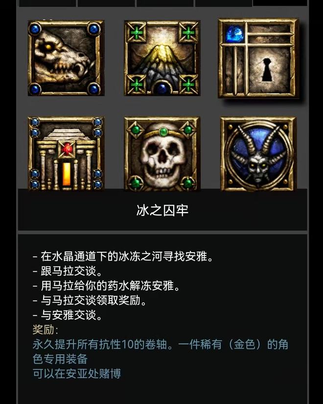 第五幕任务视频图文讲解，超详细注意细节，暗黑破坏神2重制版(图5)