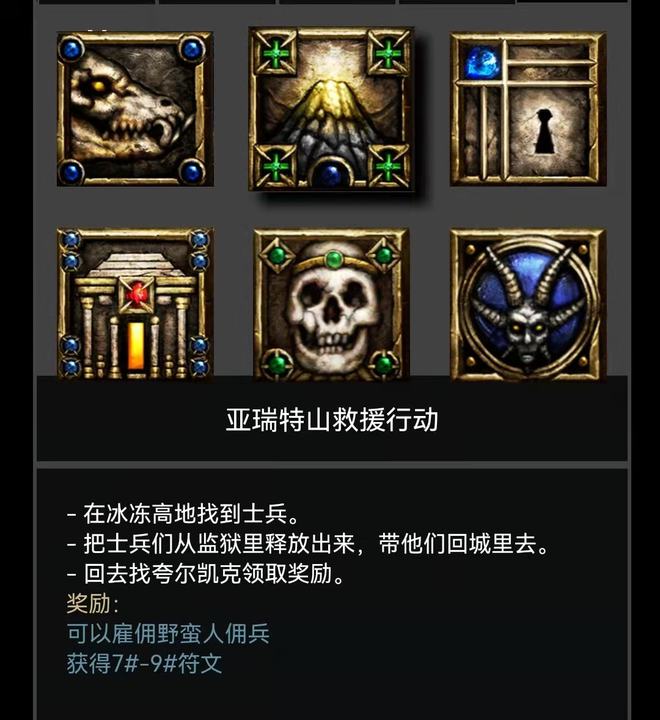 第五幕任务视频图文讲解，超详细注意细节，暗黑破坏神2重制版(图4)