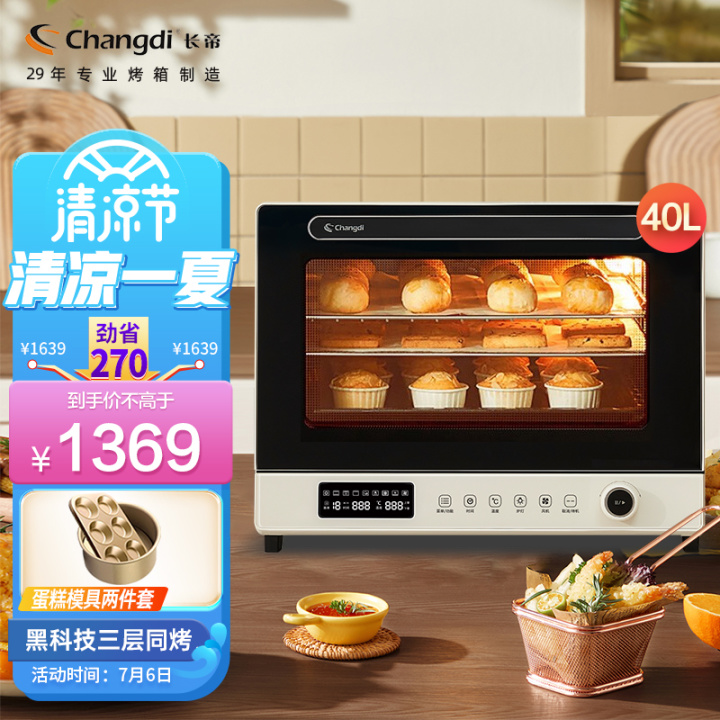 2022年家用烤箱推荐大全，附长帝、美的、格兰仕、苏泊尔、西门子、松下、博世、老板、华帝、方太、北美等各大品牌20款不同价位烤箱推荐（建议收藏）(图23)