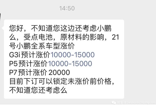 最高7100元，奇瑞新能源涨价，特斯拉—小鹏紧随！(图8)
