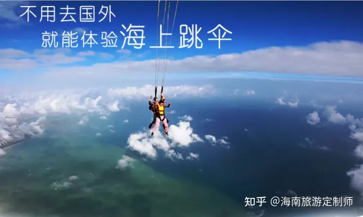 海南国际旅游岛5大跳伞基地最全攻略(图4)