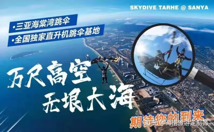 海南国际旅游岛5大跳伞基地最全攻略(图3)