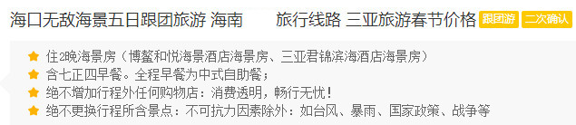 亲历海南旅游骗局(图1)