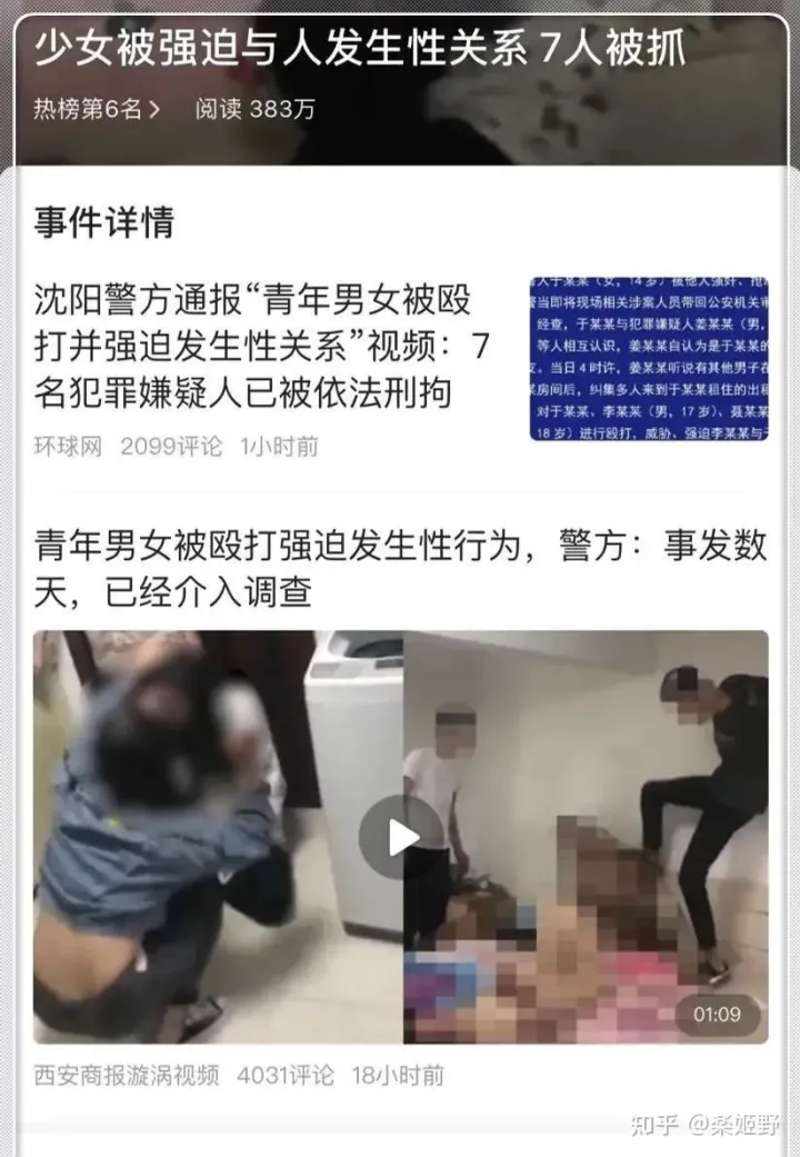 沈阳14岁女生遭多人殴打并强迫发生关系视频流出(图2)
