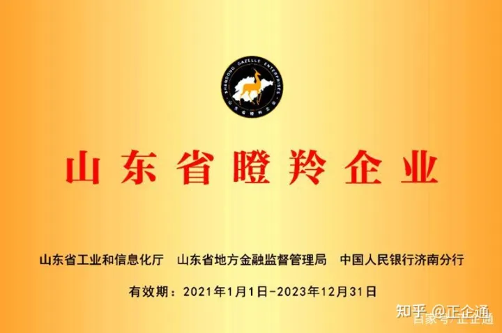 山东省瞪羚企业申报条件是什么？各地级市分别补贴多少钱？(图1)