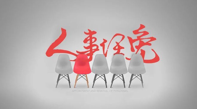 山东两位干部拟任正厅级(图1)