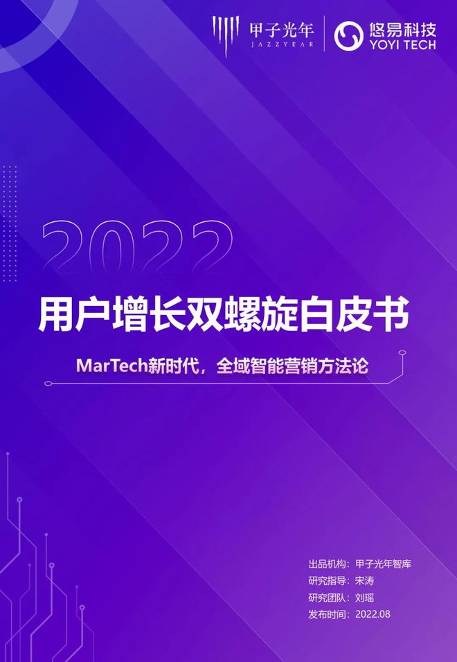 「深度报告」用户增长双螺旋白皮书丨甲子光年智库(图2)