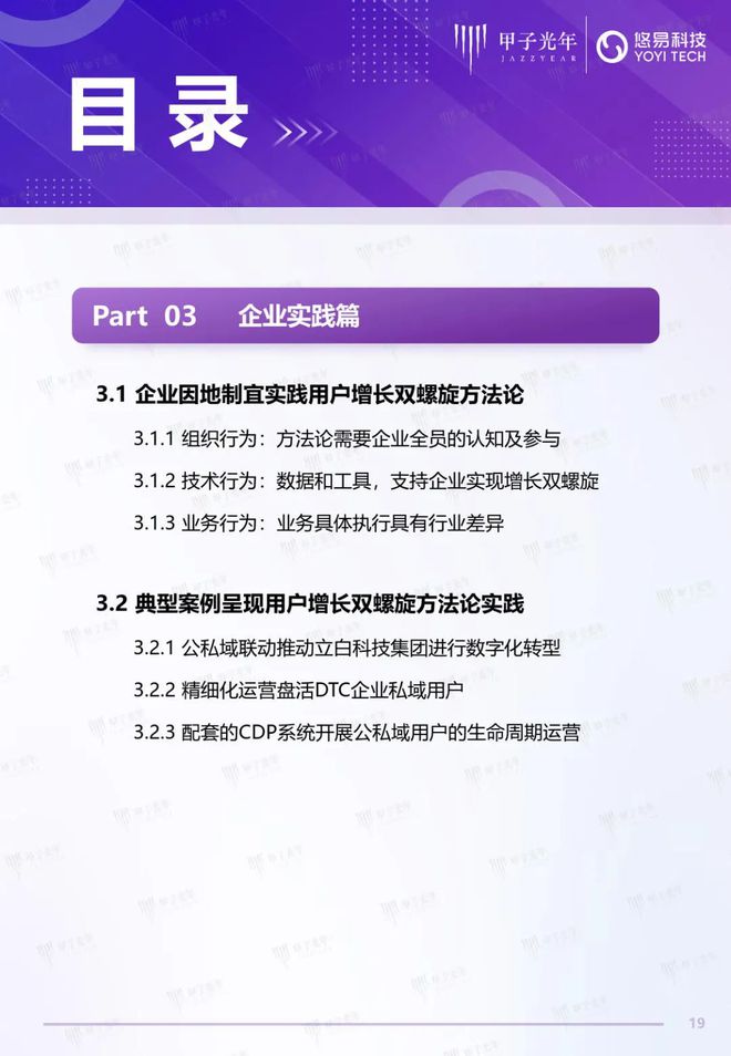 「深度报告」用户增长双螺旋白皮书丨甲子光年智库(图20)