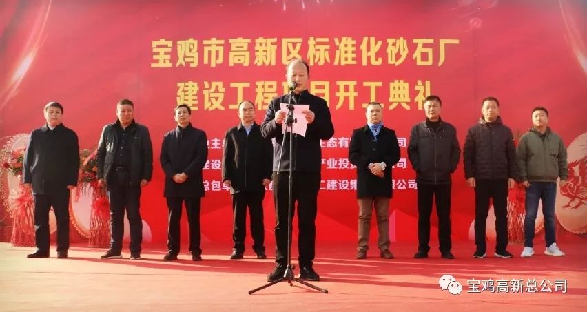 【项目推进】宝鸡高新区标准化砂石厂建设工程项目举行开工仪式(图2)