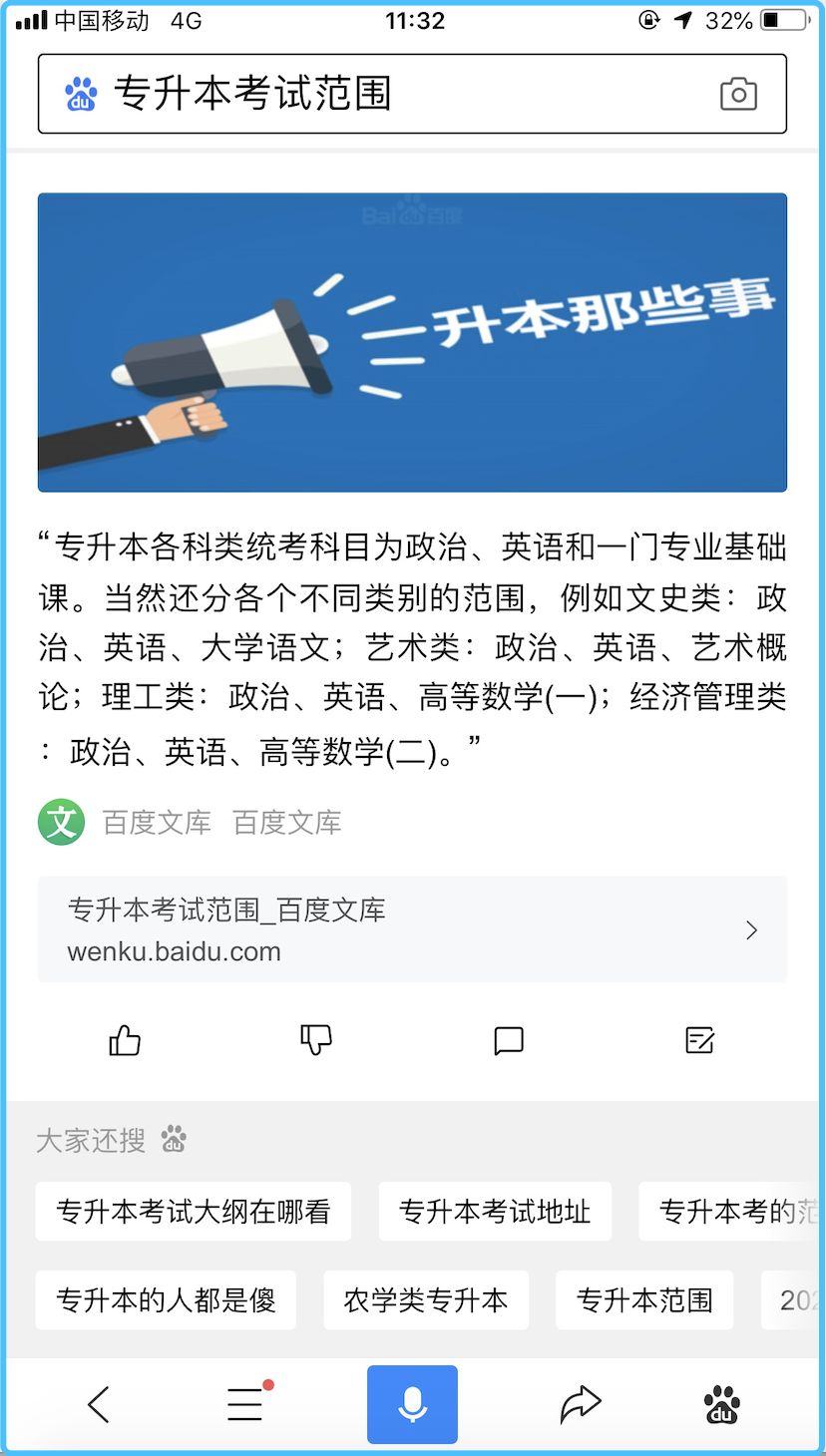 【科普】什么是精选问答？(图4)