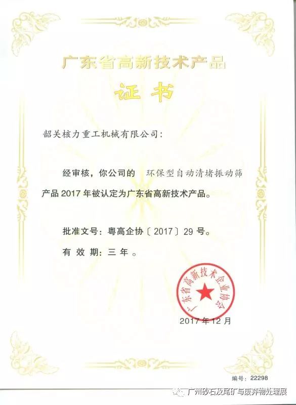 【展商推介】韶关核力重工机械有限公司亮相第四届广州砂石展！(图17)