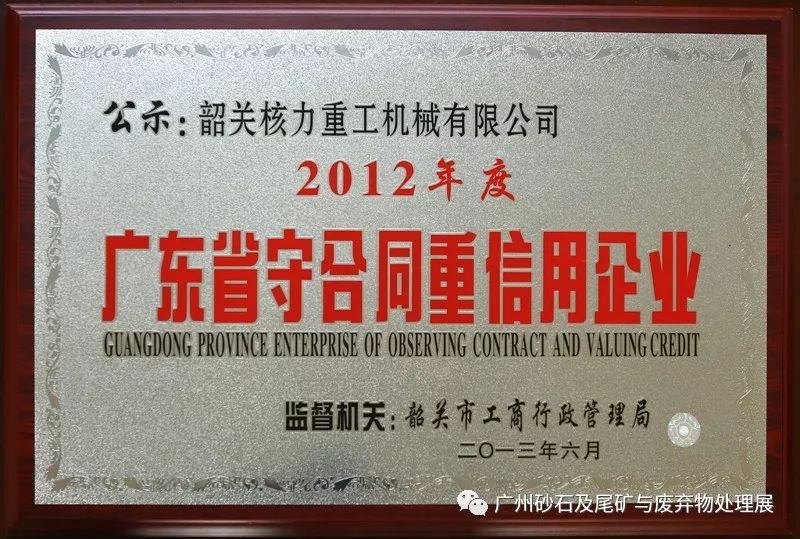 【展商推介】韶关核力重工机械有限公司亮相第四届广州砂石展！(图21)