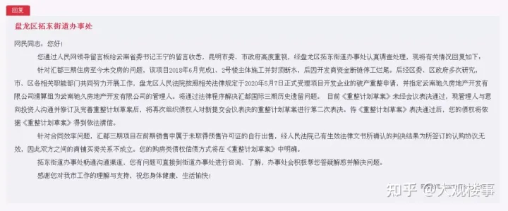 昆明一环内这个知名烂尾楼有望复活？官方这样回复……(图3)