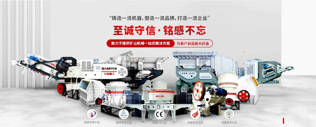 聚焦项目三铭重工助力湖北建始时产1000吨精品砂石生产线建设(图4)