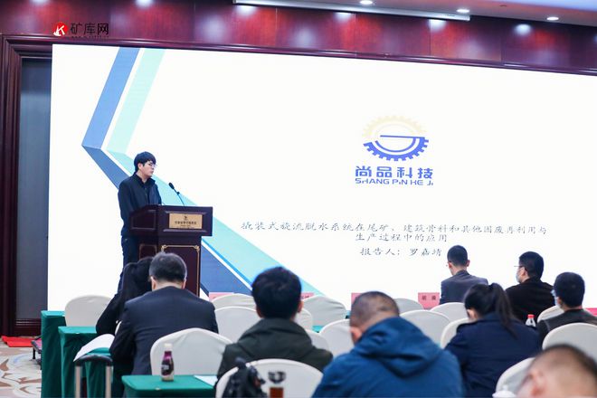 尚品科技参展【2021全国矿业采购与供应商大会】并作精彩分享(图2)