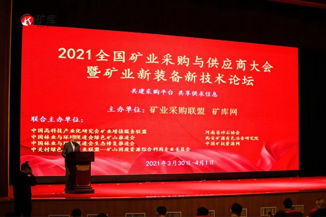 尚品科技参展【2021全国矿业采购与供应商大会】并作精彩分享(图1)