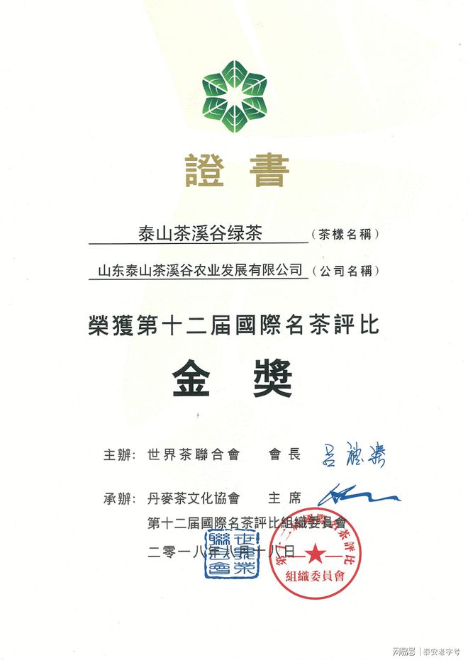 我为泰安老字号代言（六）—泰山茶溪谷•茶溪谷农业发展有限公司(图6)