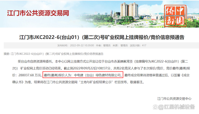 重点关注！中电建28.8亿竞得广东江门储量超2.3亿方建筑砂石矿(图1)