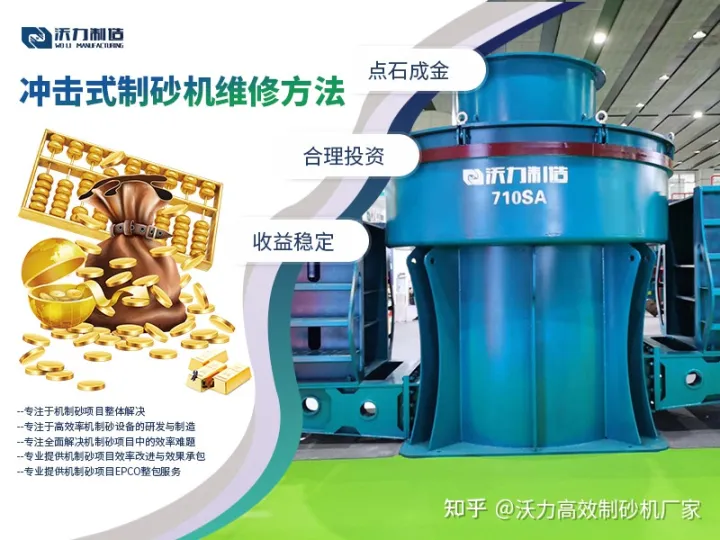 鹅卵石制砂用哪种制砂机好？有哪些型号？(图1)