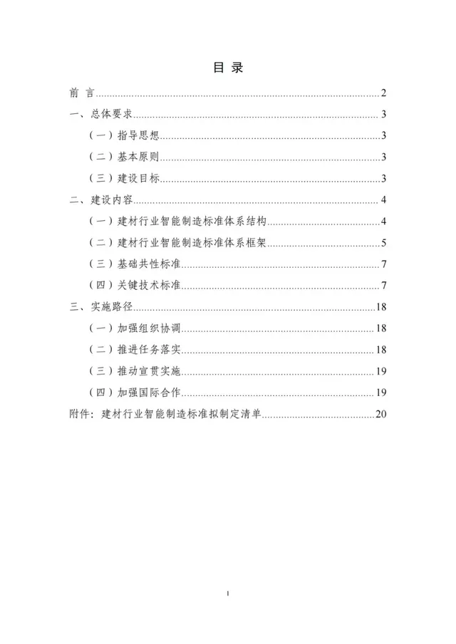 建设砂石骨料领域智能装备、矿山、工厂、赋能技术等智能制造标准(图4)