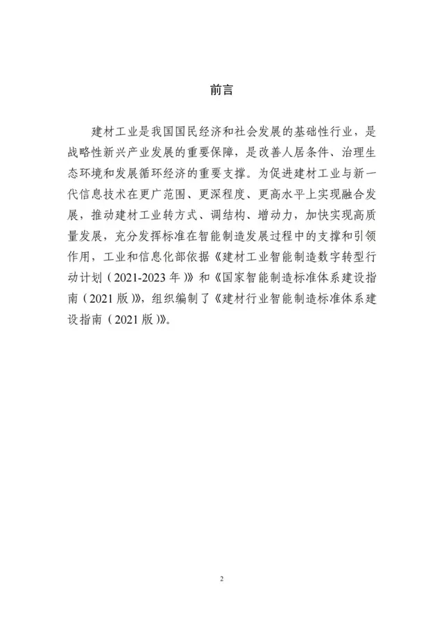 建设砂石骨料领域智能装备、矿山、工厂、赋能技术等智能制造标准(图5)
