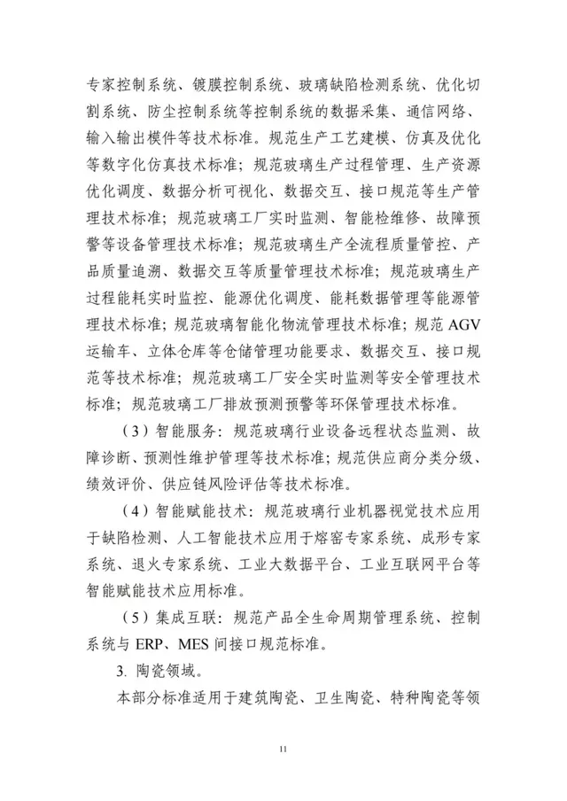 建设砂石骨料领域智能装备、矿山、工厂、赋能技术等智能制造标准(图14)