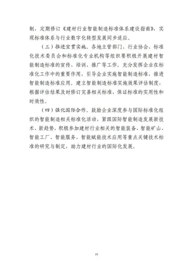 建设砂石骨料领域智能装备、矿山、工厂、赋能技术等智能制造标准(图22)