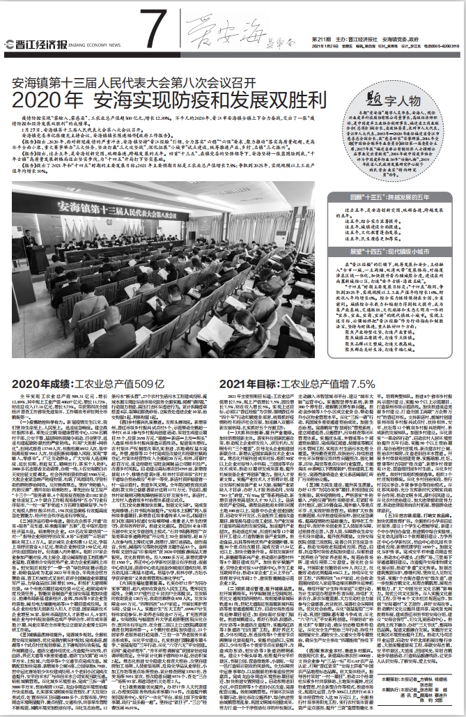 【爱安海】2020年安海实现防疫和发展双胜利(图3)