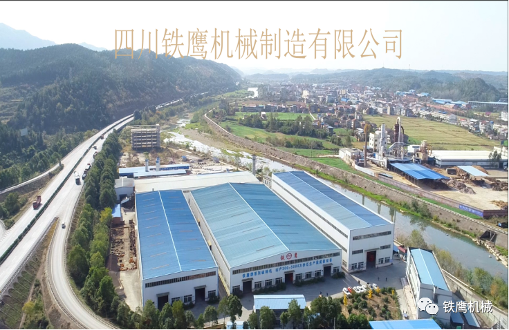 四川铁鹰机械制造有限公司(图3)