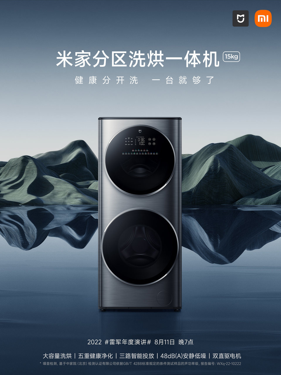 小米米家分区洗烘一体机、智能净烟机P1官宣(图1)