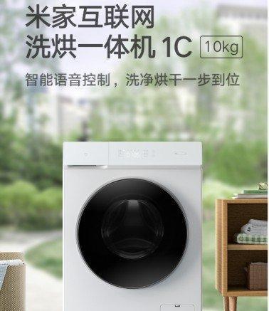 支持OTA和语音！米家互联网洗烘一体机1C发布(图1)