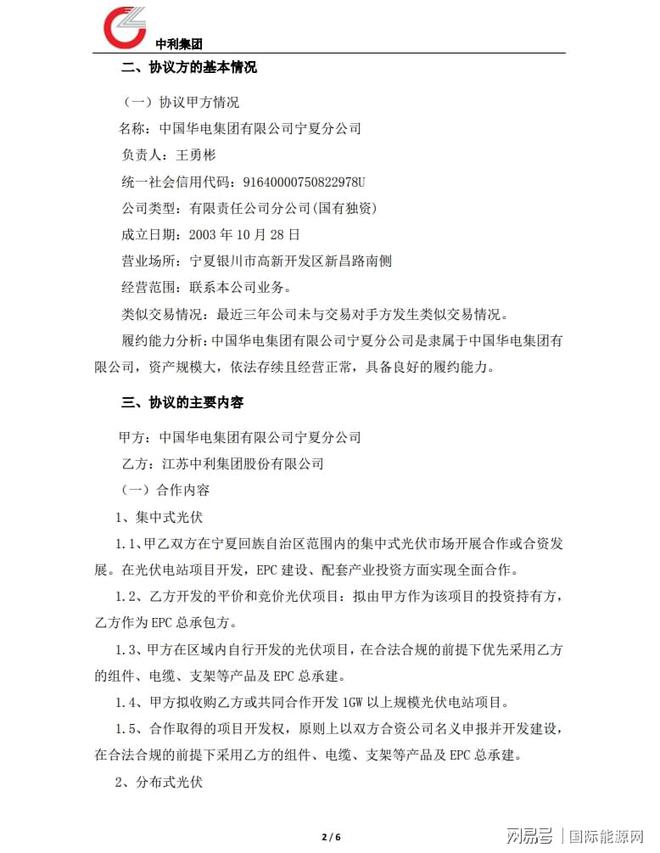 开发1GW以上规模光伏电站项目！中利集团&华电签订合作框架协议(图3)