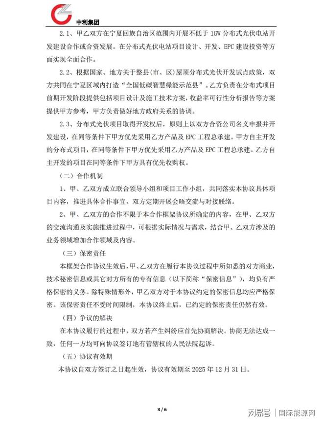 开发1GW以上规模光伏电站项目！中利集团&华电签订合作框架协议(图4)