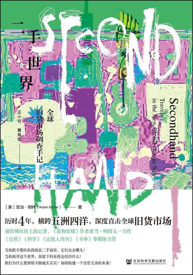 二手市场：消费主义狂欢制造的一地鸡毛(图2)