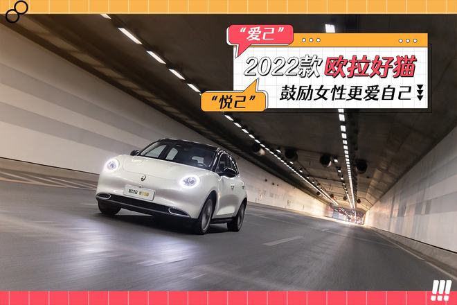 贴心程度再次升级，2022款欧拉好猫舒适性配置成亮点(图1)