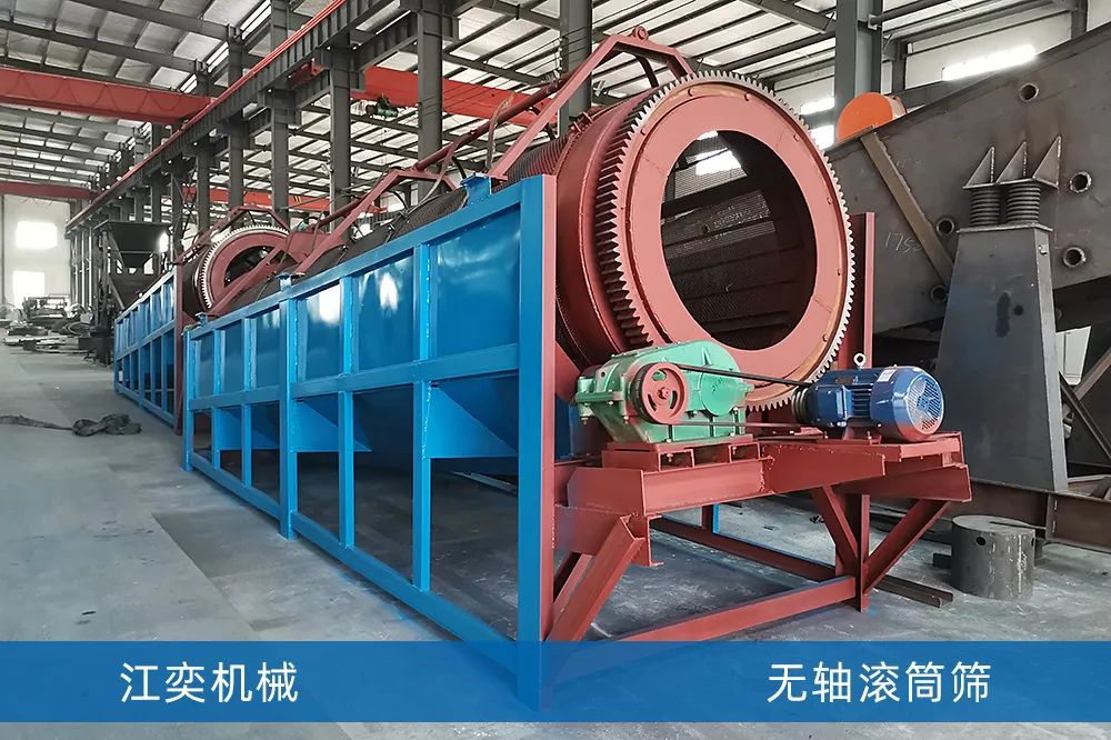 滚筒筛是有轴的好还是无轴的好呢？到底哪个好用？(图5)