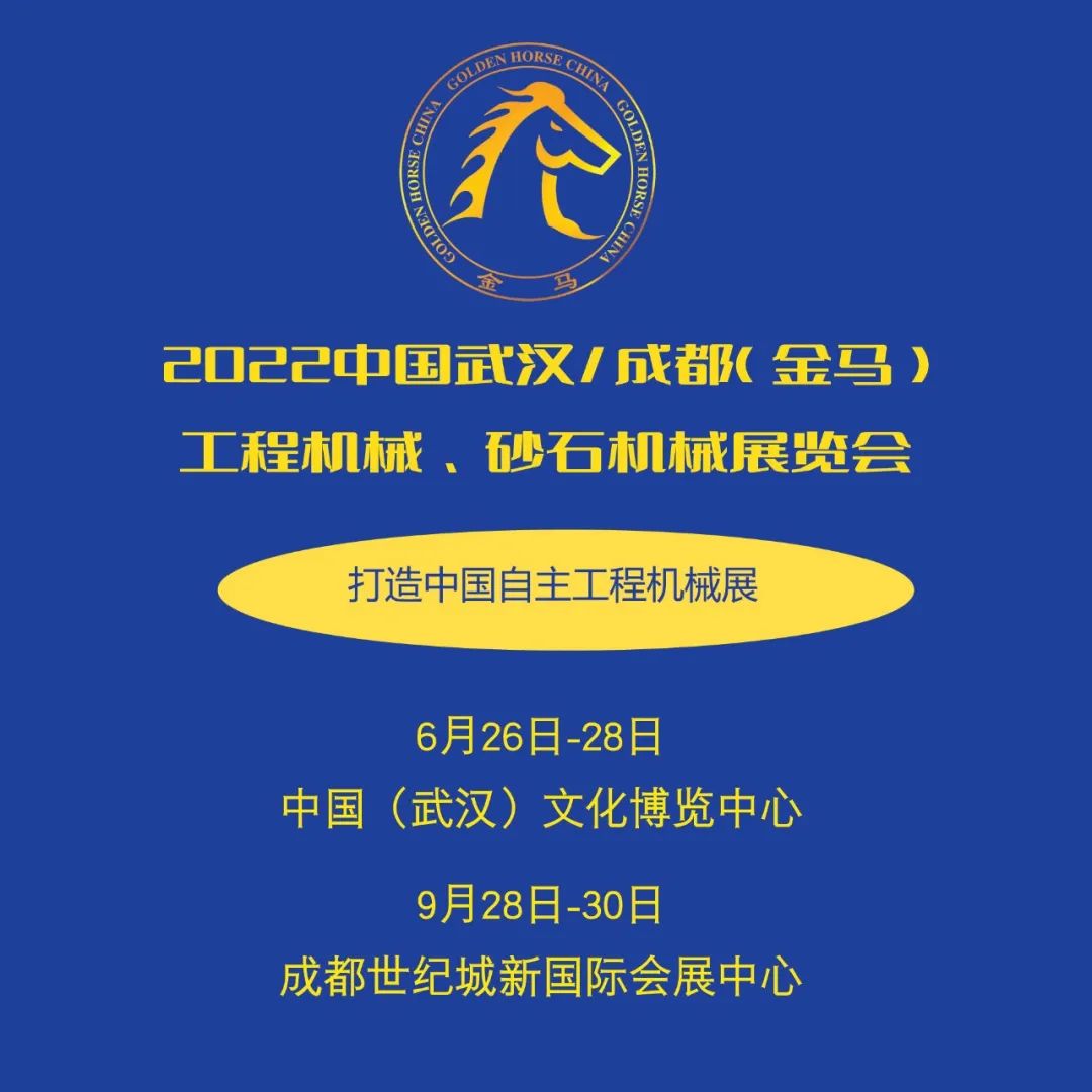 洛阳隆中重工机械有限公司邀您参观6月26-28日武汉金马展！(图1)
