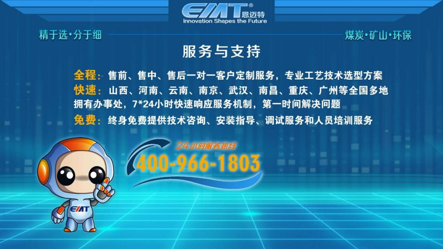 恩迈特（青岛）新能源科技有限公司将亮相2022第二届中国（郑州）砂石及尾矿与建筑固废处理技术展览会(图21)