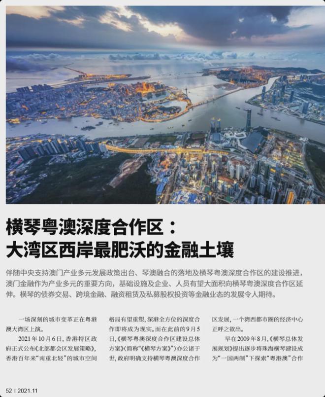 粤澳深合区79天洞察：大湾区西岸金融中心正在崛起！(图3)