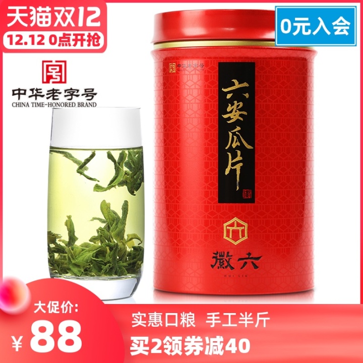 六安瓜片价格多少钱一斤？六安瓜片哪个牌子好？六安瓜片推荐(图4)