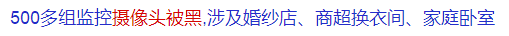 “入室强奸”、“2天6次”：江西女主播被囚48小时细节曝光，震惊全网...(图24)
